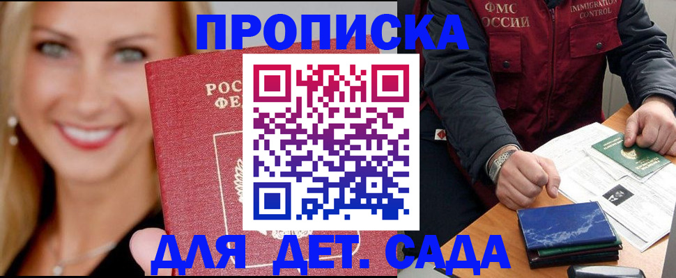 прописка штамп в Новгородской области