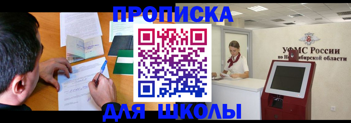 купить прописку в Новгородской области